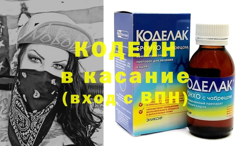 Кодеиновый сироп Lean напиток Lean (лин)  Камызяк 