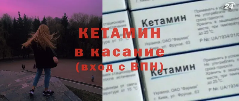 Кетамин VHQ  закладка  Камызяк 